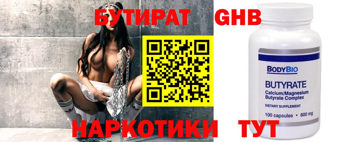 БУТИРАТ буратино Корсаков