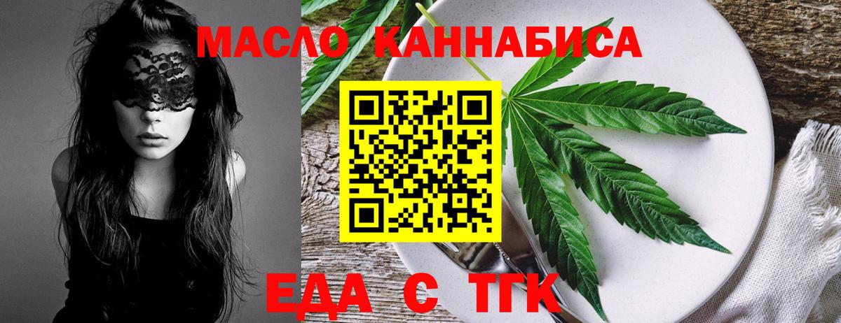 Еда ТГК марихуана Корсаков