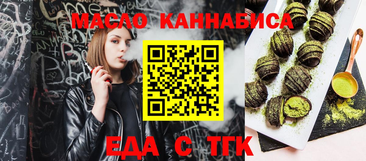 Печенье с ТГК конопля  Вход с VPN  Корсаков 