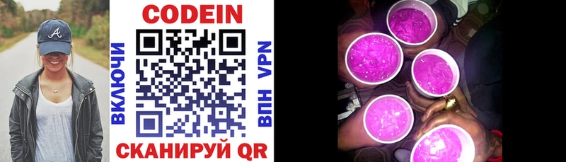Codein напиток Lean (лин)  blacksprut ONION  Корсаков 