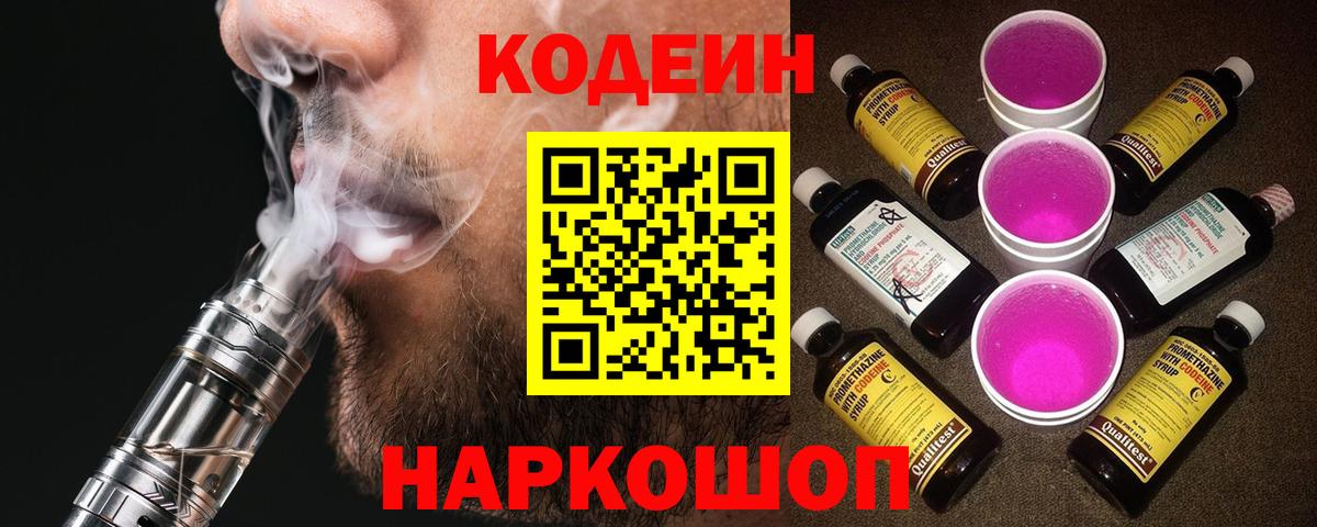 Кодеиновый сироп Lean напиток Lean (лин)  Кодеиновый сироп Lean напиток Lean (лин)  Вход с VPN  Корсаков 
