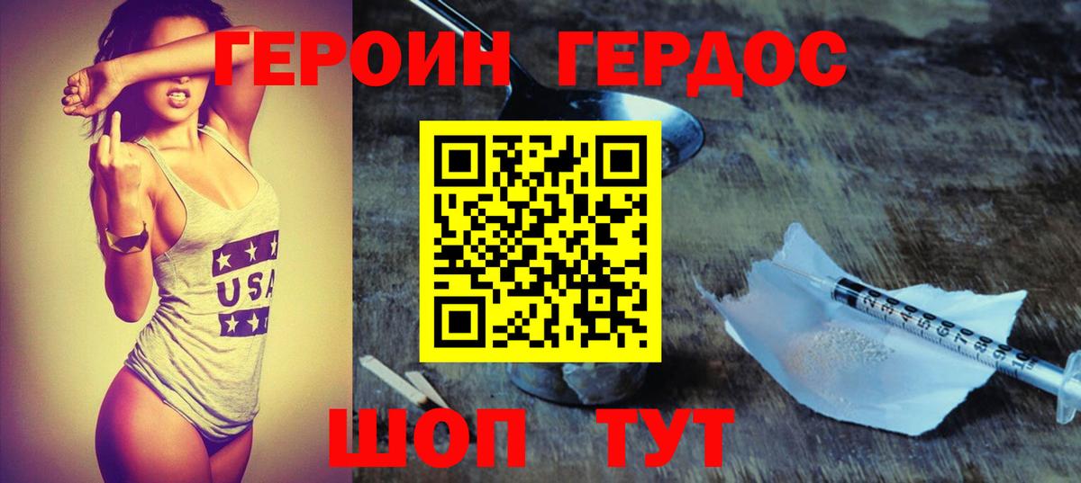 ГЕРОИН  Героин Heroin  Вход с VPN  Корсаков 
