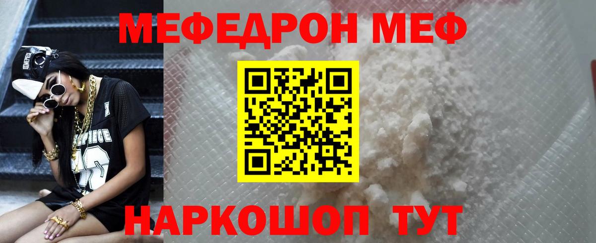 МЕФ 4 MMC  Вход с VPN  Мефедрон  Корсаков  Мефедрон мука 