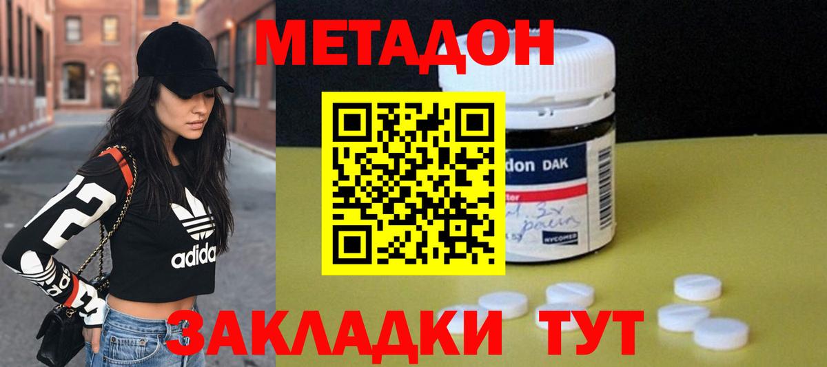 МЕТАДОН кристалл  Вход с VPN  сайты даркнета наркотические препараты  hydra онион  Корсаков  Метадон кристалл 