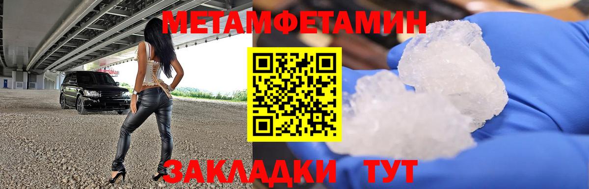 МЕТАМФЕТАМИН пудра  Вход с VPN  Корсаков 