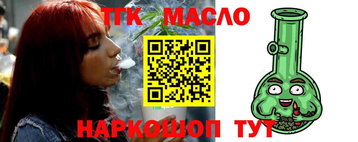 Дистиллят ТГК гашишное масло Корсаков